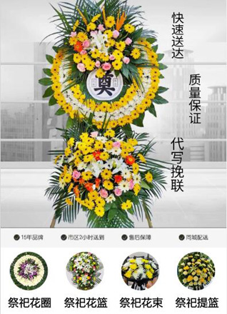 贵州六盘水水城县陡箐镇花圈代送